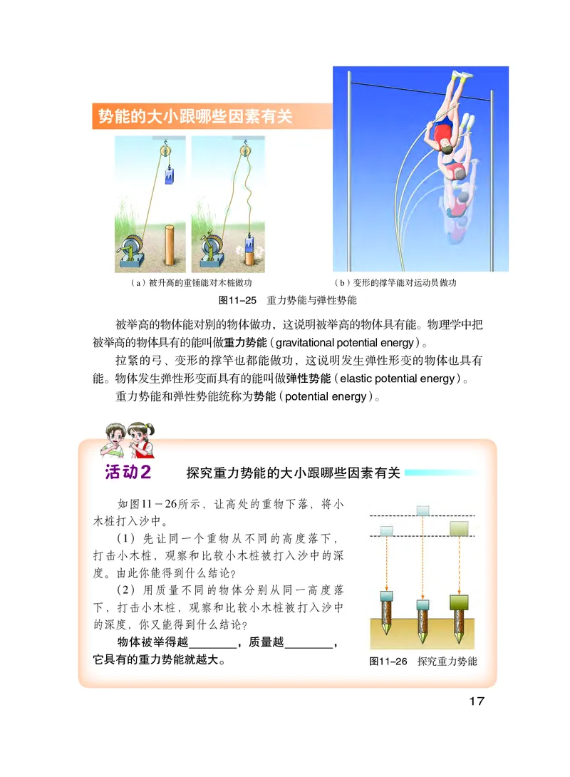 粤教版9年级物理上册高清教材_4-教培资料-26年最新资料-同步更新_初中高中教资_03科三专项（进去保存报考的学科即可）_02科三专项（笔记真题思维导图教学设计版本二）