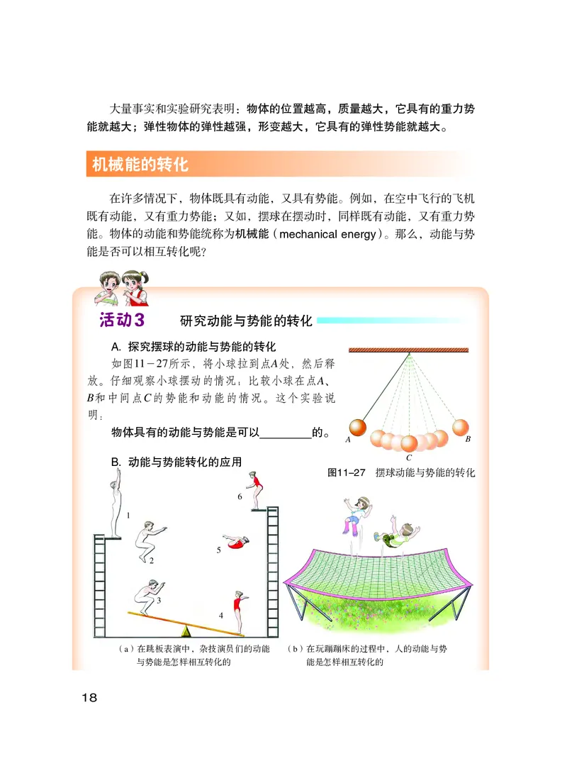 粤教版9年级物理上册高清教材_4-教培资料-26年最新资料-同步更新_初中高中教资_03科三专项（进去保存报考的学科即可）_02科三专项（笔记真题思维导图教学设计版本二）