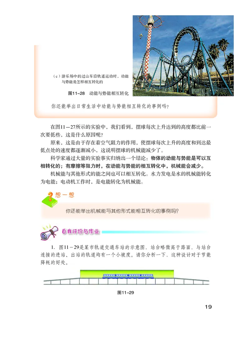 粤教版9年级物理上册高清教材_4-教培资料-26年最新资料-同步更新_初中高中教资_03科三专项（进去保存报考的学科即可）_02科三专项（笔记真题思维导图教学设计版本二）
