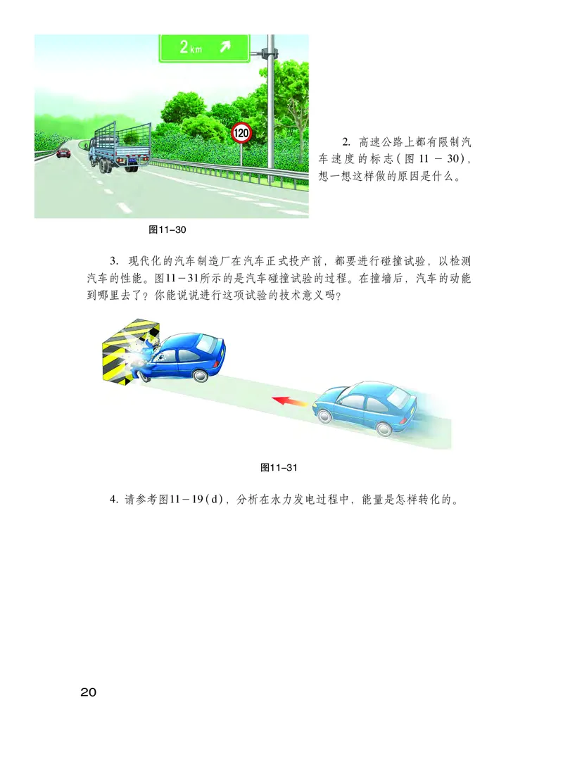 粤教版9年级物理上册高清教材_4-教培资料-26年最新资料-同步更新_初中高中教资_03科三专项（进去保存报考的学科即可）_02科三专项（笔记真题思维导图教学设计版本二）