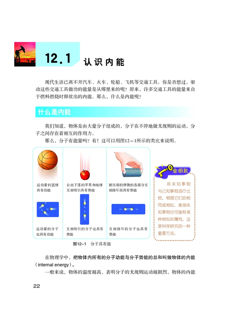 粤教版9年级物理上册高清教材_4-教培资料-26年最新资料-同步更新_初中高中教资_03科三专项（进去保存报考的学科即可）_02科三专项（笔记真题思维导图教学设计版本二）