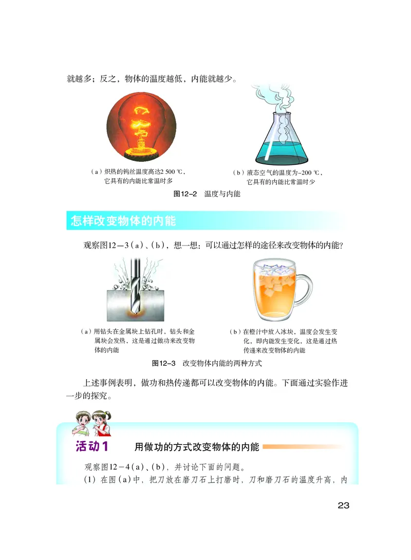 粤教版9年级物理上册高清教材_4-教培资料-26年最新资料-同步更新_初中高中教资_03科三专项（进去保存报考的学科即可）_02科三专项（笔记真题思维导图教学设计版本二）