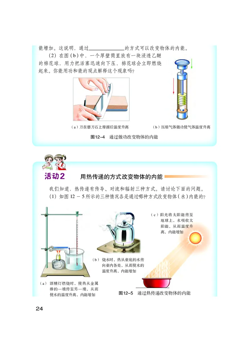 粤教版9年级物理上册高清教材_4-教培资料-26年最新资料-同步更新_初中高中教资_03科三专项（进去保存报考的学科即可）_02科三专项（笔记真题思维导图教学设计版本二）