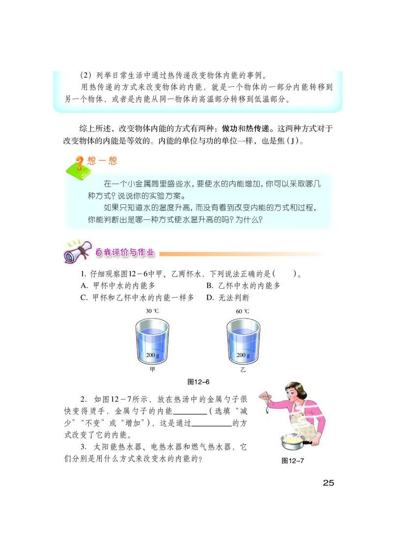 粤教版9年级物理上册高清教材_4-教培资料-26年最新资料-同步更新_初中高中教资_03科三专项（进去保存报考的学科即可）_02科三专项（笔记真题思维导图教学设计版本二）