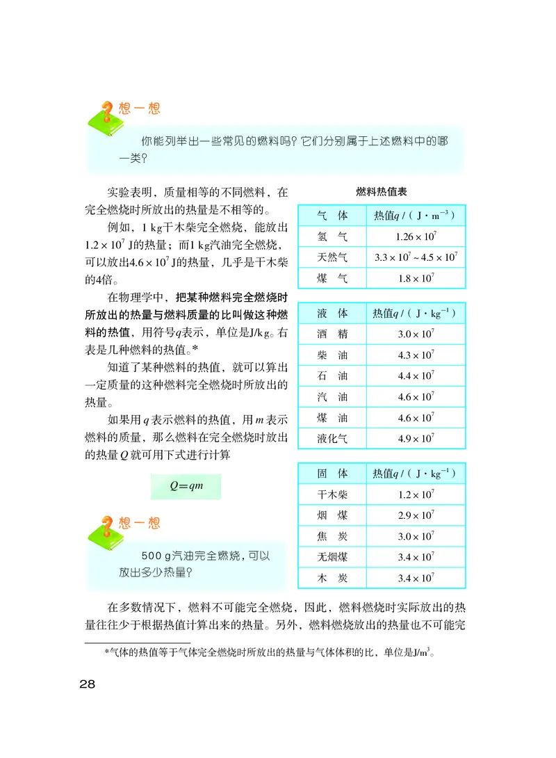 粤教版9年级物理上册高清教材_4-教培资料-26年最新资料-同步更新_初中高中教资_03科三专项（进去保存报考的学科即可）_02科三专项（笔记真题思维导图教学设计版本二）