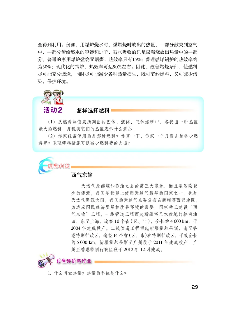 粤教版9年级物理上册高清教材_4-教培资料-26年最新资料-同步更新_初中高中教资_03科三专项（进去保存报考的学科即可）_02科三专项（笔记真题思维导图教学设计版本二）