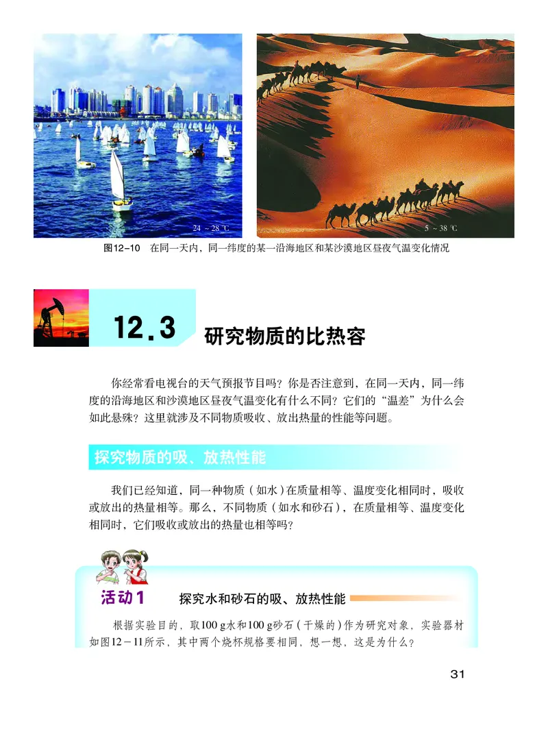 粤教版9年级物理上册高清教材_4-教培资料-26年最新资料-同步更新_初中高中教资_03科三专项（进去保存报考的学科即可）_02科三专项（笔记真题思维导图教学设计版本二）