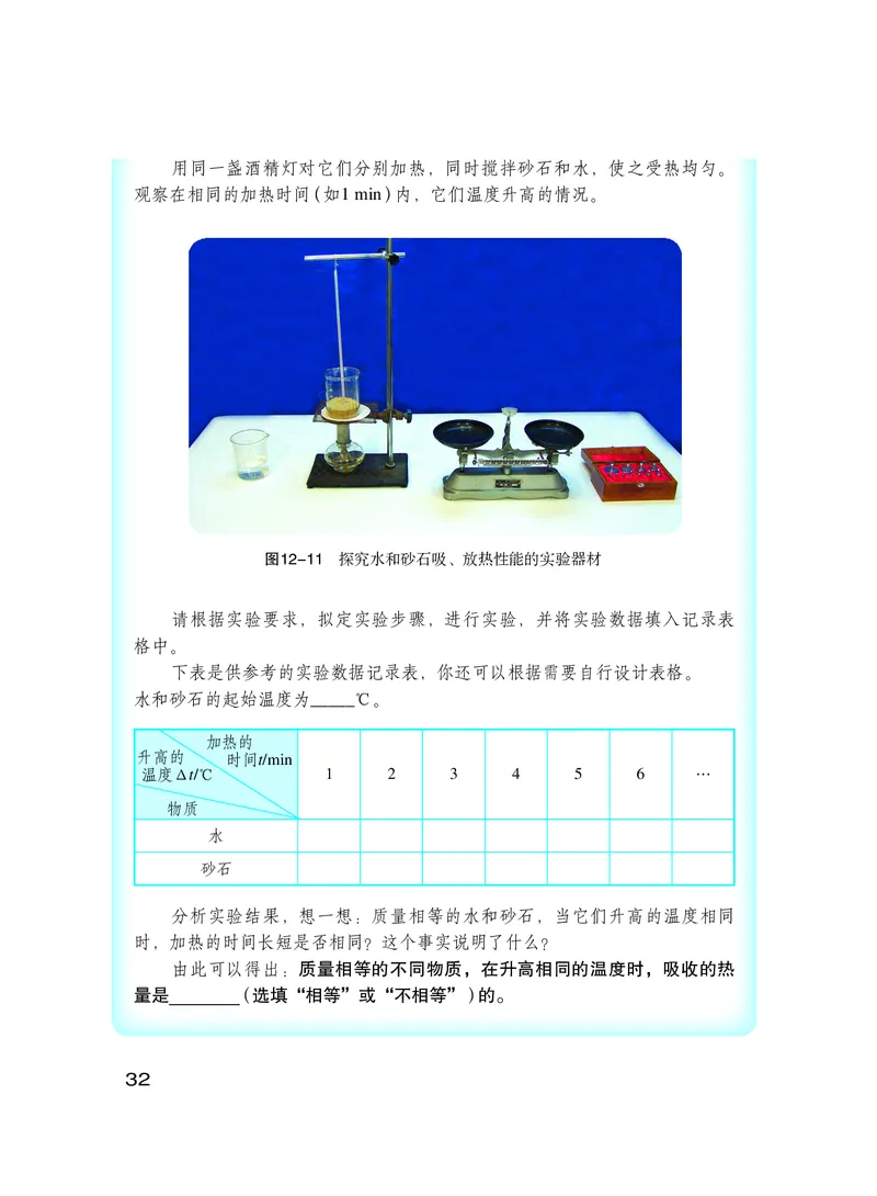 粤教版9年级物理上册高清教材_4-教培资料-26年最新资料-同步更新_初中高中教资_03科三专项（进去保存报考的学科即可）_02科三专项（笔记真题思维导图教学设计版本二）