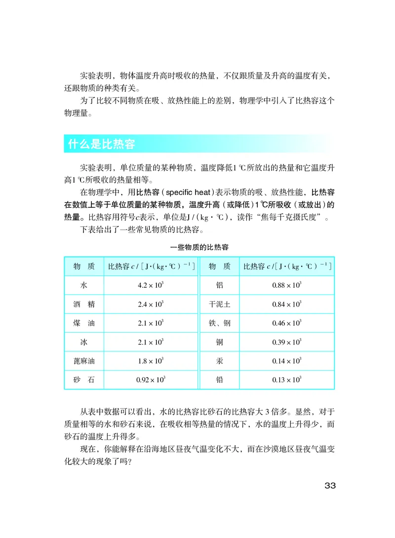 粤教版9年级物理上册高清教材_4-教培资料-26年最新资料-同步更新_初中高中教资_03科三专项（进去保存报考的学科即可）_02科三专项（笔记真题思维导图教学设计版本二）