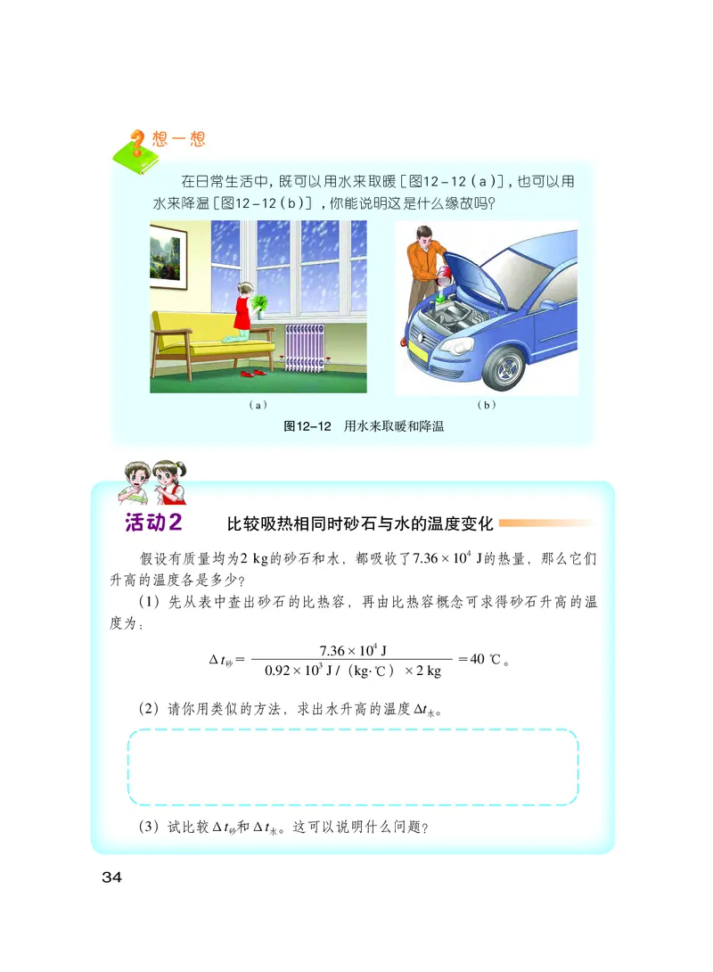 粤教版9年级物理上册高清教材_4-教培资料-26年最新资料-同步更新_初中高中教资_03科三专项（进去保存报考的学科即可）_02科三专项（笔记真题思维导图教学设计版本二）