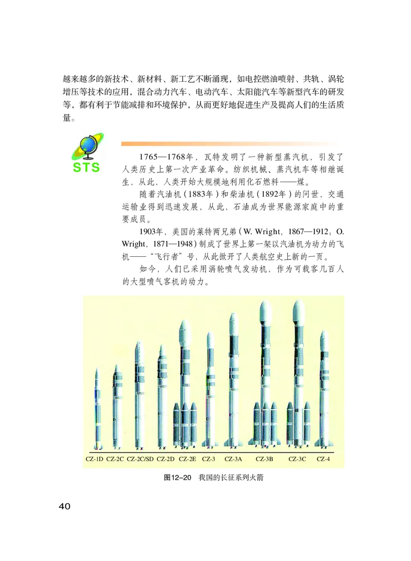 粤教版9年级物理上册高清教材_4-教培资料-26年最新资料-同步更新_初中高中教资_03科三专项（进去保存报考的学科即可）_02科三专项（笔记真题思维导图教学设计版本二）