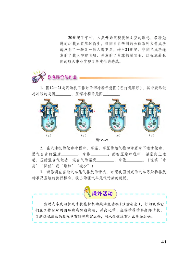 粤教版9年级物理上册高清教材_4-教培资料-26年最新资料-同步更新_初中高中教资_03科三专项（进去保存报考的学科即可）_02科三专项（笔记真题思维导图教学设计版本二）