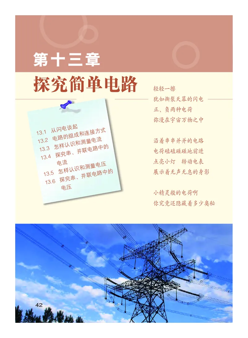 粤教版9年级物理上册高清教材_4-教培资料-26年最新资料-同步更新_初中高中教资_03科三专项（进去保存报考的学科即可）_02科三专项（笔记真题思维导图教学设计版本二）