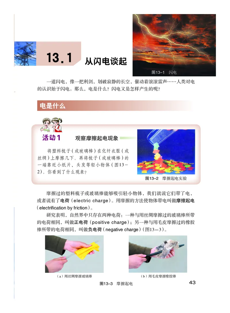 粤教版9年级物理上册高清教材_4-教培资料-26年最新资料-同步更新_初中高中教资_03科三专项（进去保存报考的学科即可）_02科三专项（笔记真题思维导图教学设计版本二）