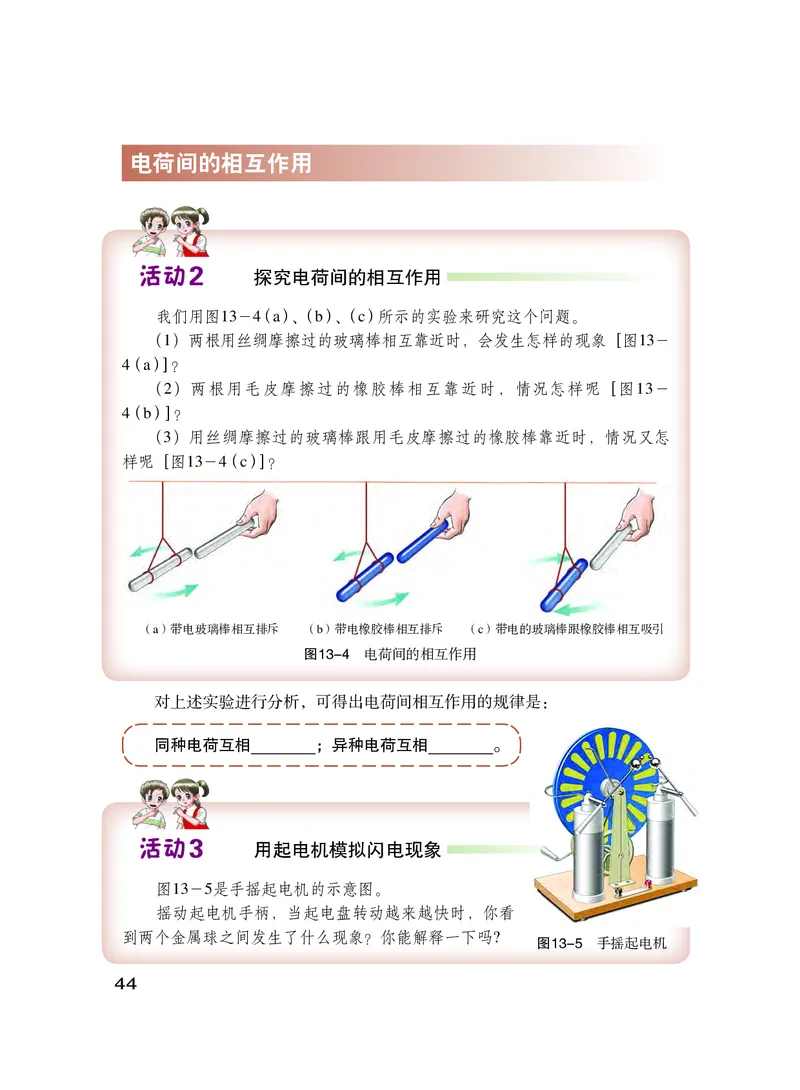 粤教版9年级物理上册高清教材_4-教培资料-26年最新资料-同步更新_初中高中教资_03科三专项（进去保存报考的学科即可）_02科三专项（笔记真题思维导图教学设计版本二）
