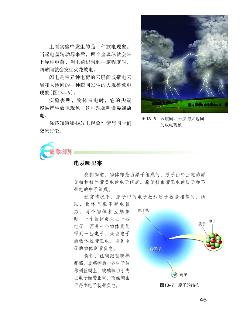 粤教版9年级物理上册高清教材_4-教培资料-26年最新资料-同步更新_初中高中教资_03科三专项（进去保存报考的学科即可）_02科三专项（笔记真题思维导图教学设计版本二）