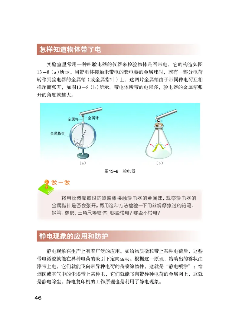 粤教版9年级物理上册高清教材_4-教培资料-26年最新资料-同步更新_初中高中教资_03科三专项（进去保存报考的学科即可）_02科三专项（笔记真题思维导图教学设计版本二）