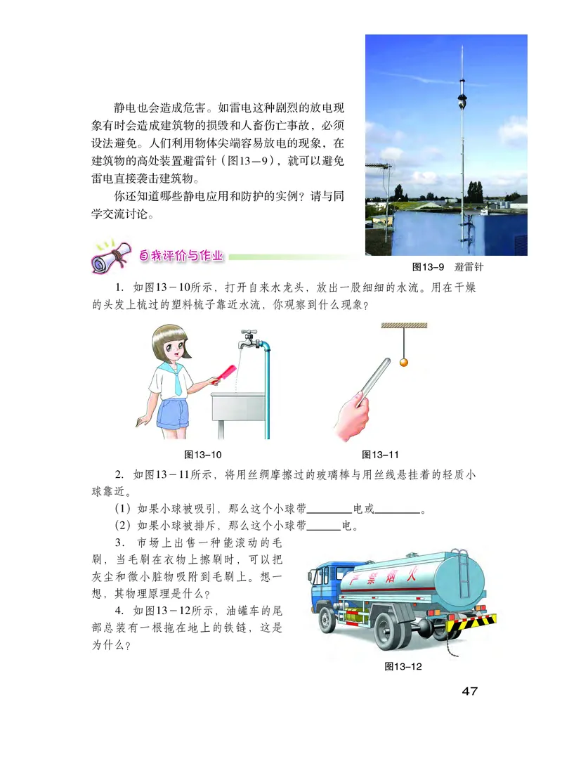 粤教版9年级物理上册高清教材_4-教培资料-26年最新资料-同步更新_初中高中教资_03科三专项（进去保存报考的学科即可）_02科三专项（笔记真题思维导图教学设计版本二）