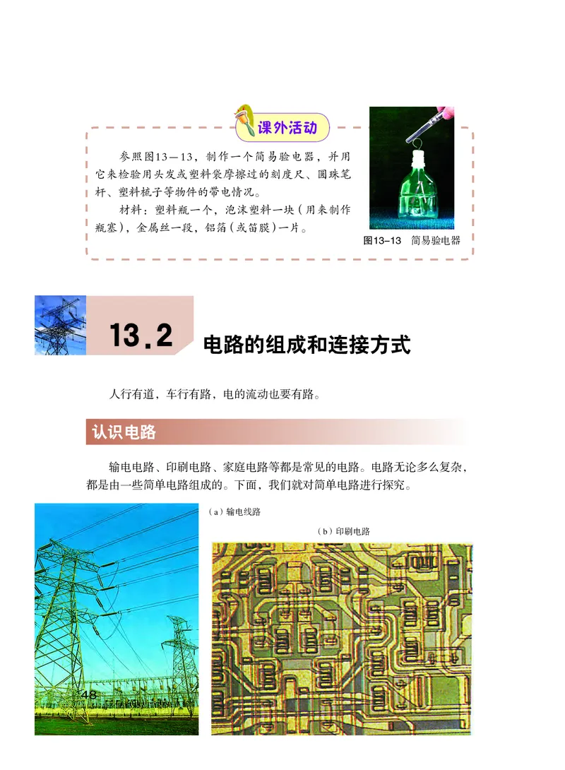粤教版9年级物理上册高清教材_4-教培资料-26年最新资料-同步更新_初中高中教资_03科三专项（进去保存报考的学科即可）_02科三专项（笔记真题思维导图教学设计版本二）