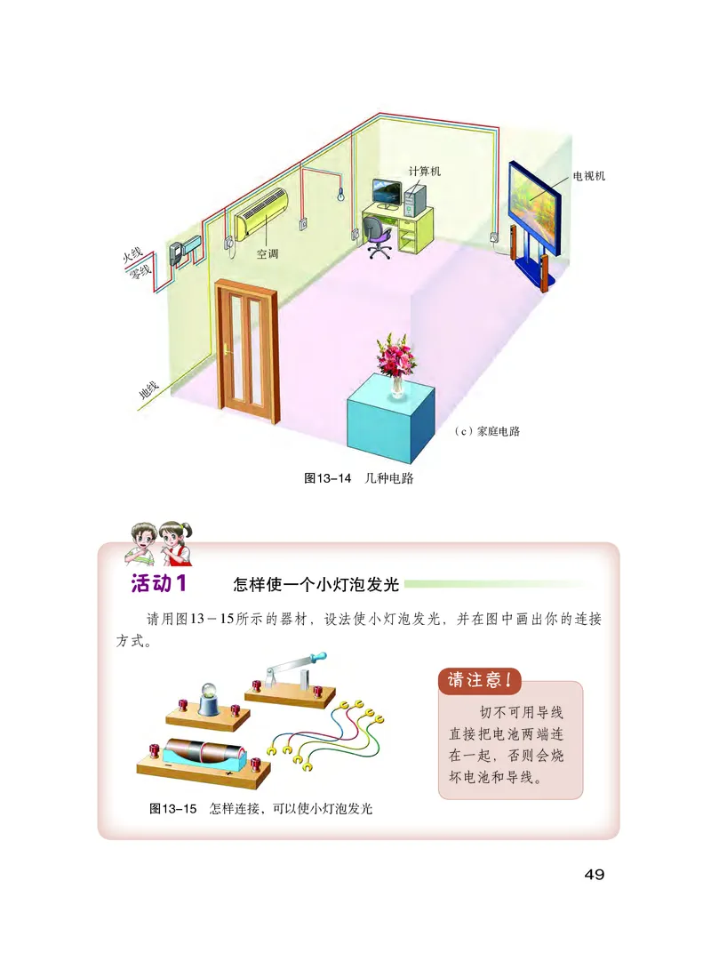 粤教版9年级物理上册高清教材_4-教培资料-26年最新资料-同步更新_初中高中教资_03科三专项（进去保存报考的学科即可）_02科三专项（笔记真题思维导图教学设计版本二）