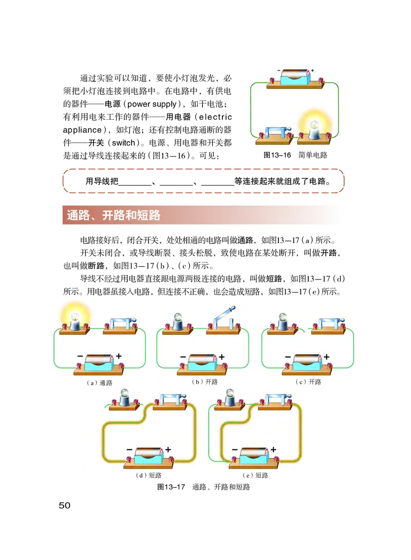 粤教版9年级物理上册高清教材_4-教培资料-26年最新资料-同步更新_初中高中教资_03科三专项（进去保存报考的学科即可）_02科三专项（笔记真题思维导图教学设计版本二）