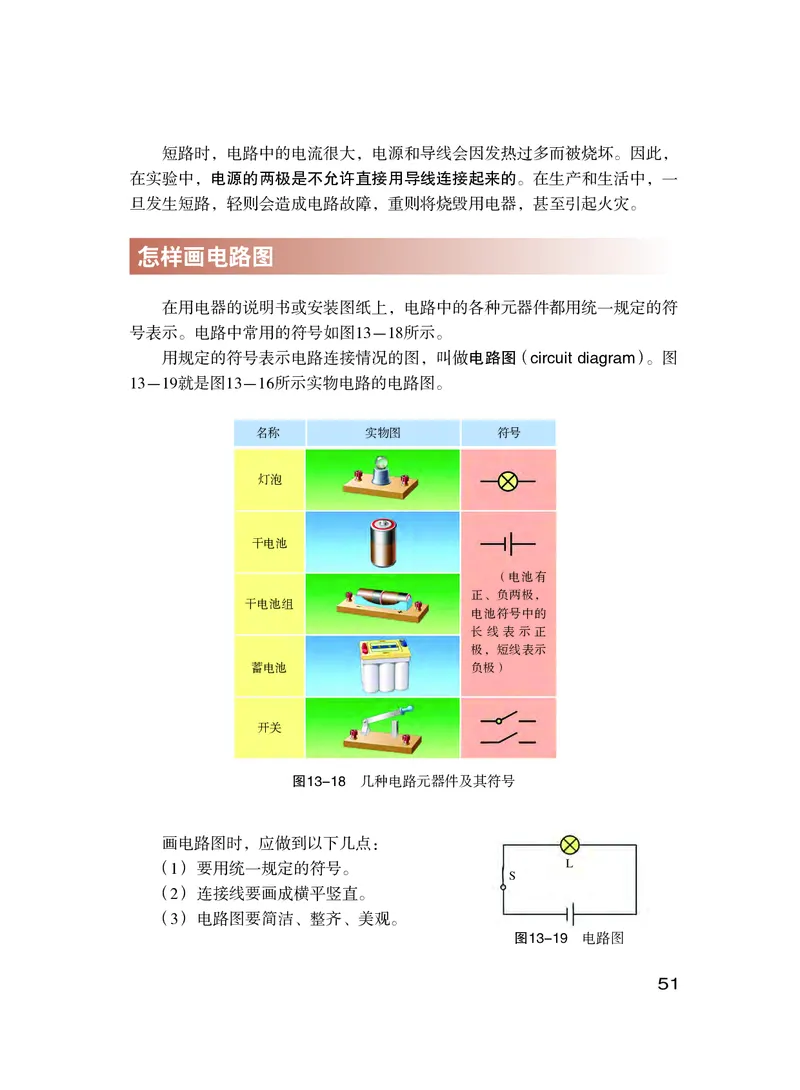 粤教版9年级物理上册高清教材_4-教培资料-26年最新资料-同步更新_初中高中教资_03科三专项（进去保存报考的学科即可）_02科三专项（笔记真题思维导图教学设计版本二）