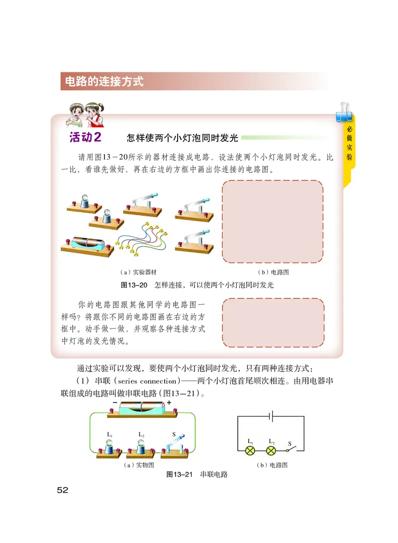 粤教版9年级物理上册高清教材_4-教培资料-26年最新资料-同步更新_初中高中教资_03科三专项（进去保存报考的学科即可）_02科三专项（笔记真题思维导图教学设计版本二）