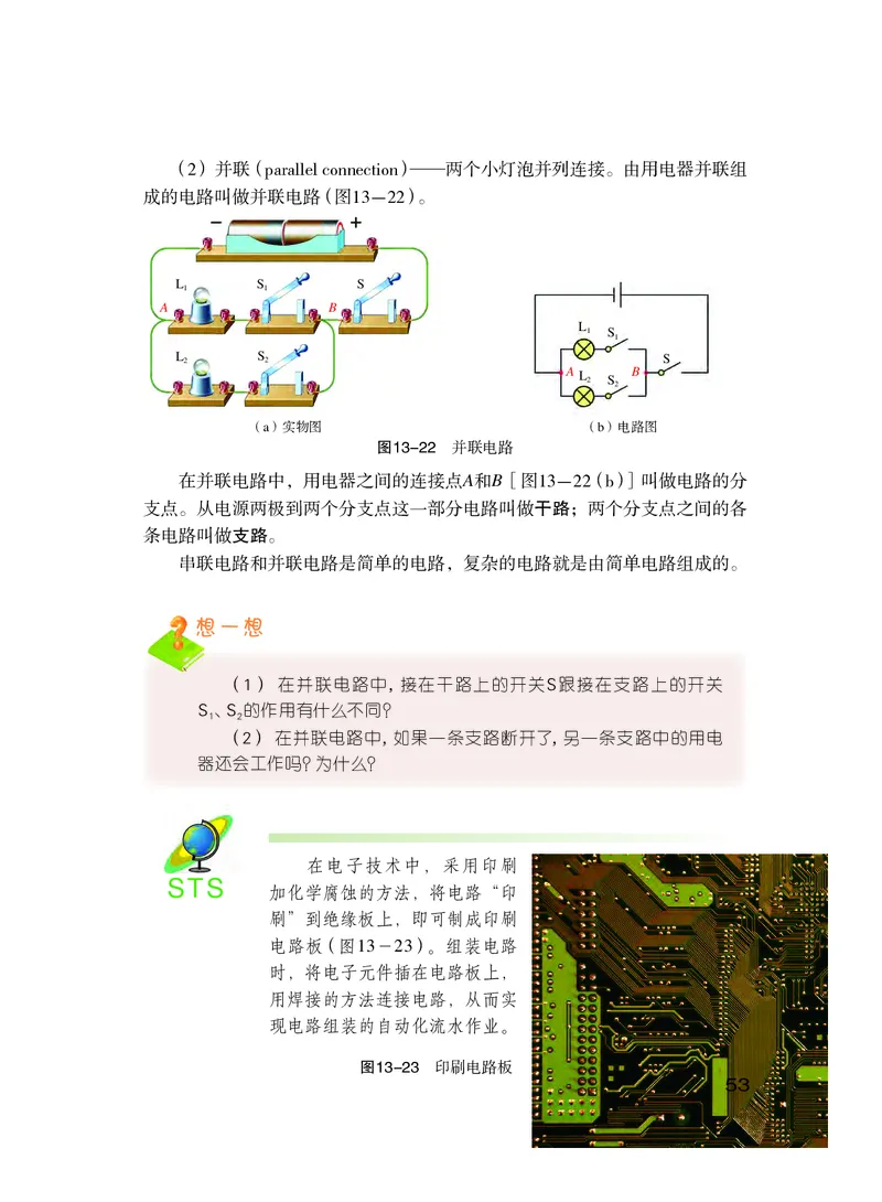 粤教版9年级物理上册高清教材_4-教培资料-26年最新资料-同步更新_初中高中教资_03科三专项（进去保存报考的学科即可）_02科三专项（笔记真题思维导图教学设计版本二）