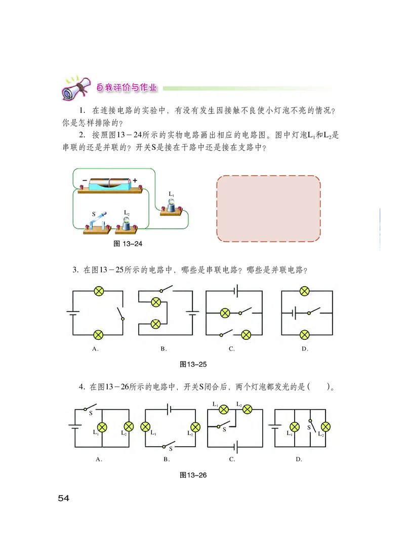 粤教版9年级物理上册高清教材_4-教培资料-26年最新资料-同步更新_初中高中教资_03科三专项（进去保存报考的学科即可）_02科三专项（笔记真题思维导图教学设计版本二）