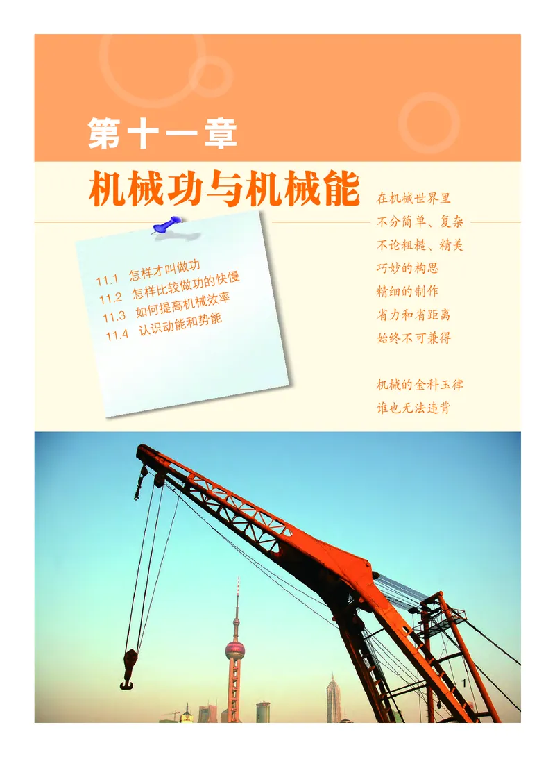 粤教版9年级物理上册高清教材_4-教培资料-26年最新资料-同步更新_初中高中教资_03科三专项（进去保存报考的学科即可）_02科三专项（笔记真题思维导图教学设计版本二）
