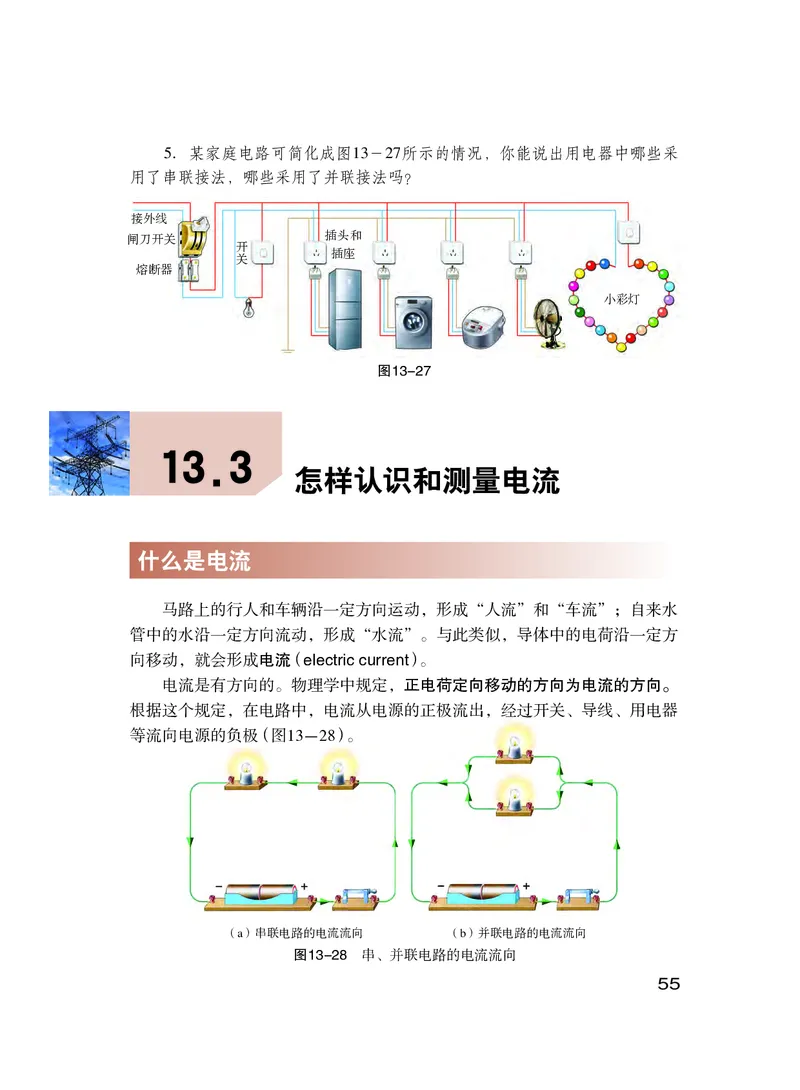 粤教版9年级物理上册高清教材_4-教培资料-26年最新资料-同步更新_初中高中教资_03科三专项（进去保存报考的学科即可）_02科三专项（笔记真题思维导图教学设计版本二）