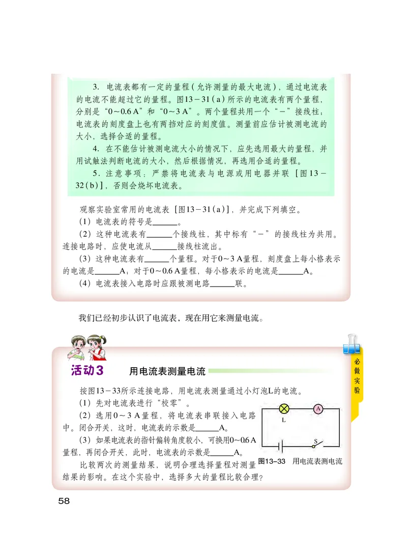 粤教版9年级物理上册高清教材_4-教培资料-26年最新资料-同步更新_初中高中教资_03科三专项（进去保存报考的学科即可）_02科三专项（笔记真题思维导图教学设计版本二）
