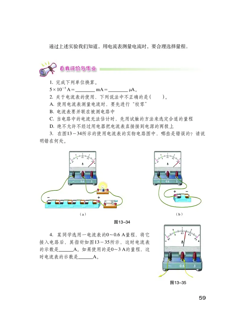 粤教版9年级物理上册高清教材_4-教培资料-26年最新资料-同步更新_初中高中教资_03科三专项（进去保存报考的学科即可）_02科三专项（笔记真题思维导图教学设计版本二）
