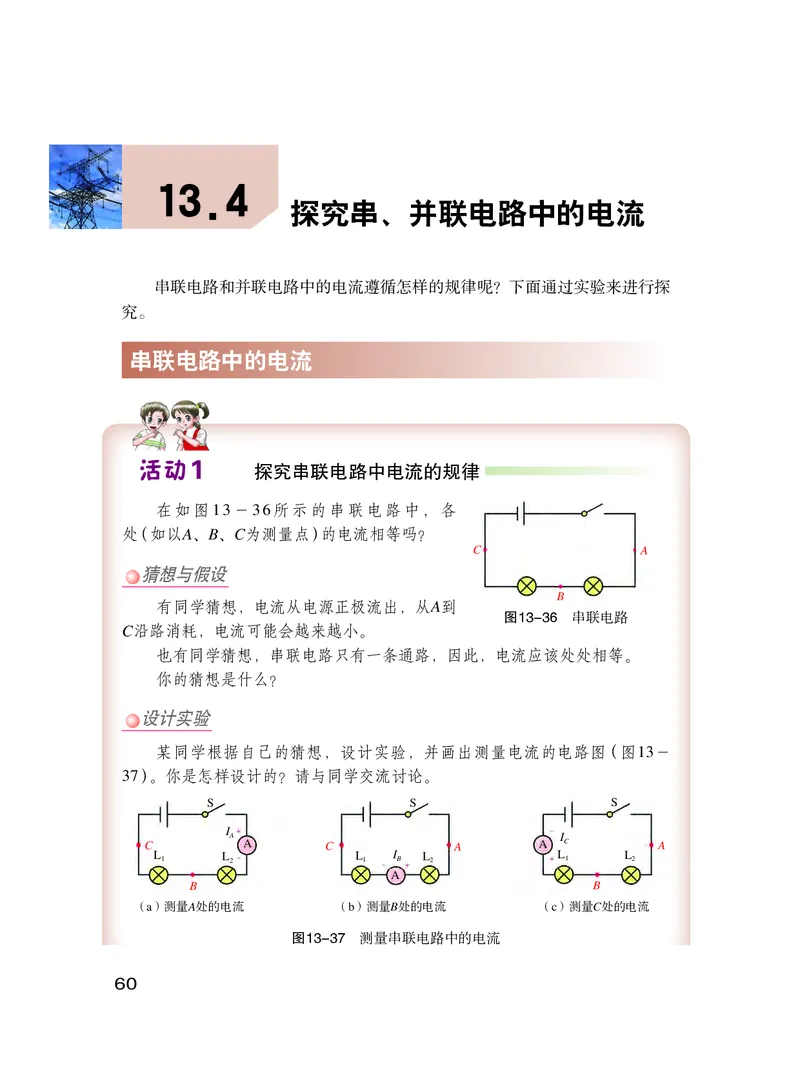 粤教版9年级物理上册高清教材_4-教培资料-26年最新资料-同步更新_初中高中教资_03科三专项（进去保存报考的学科即可）_02科三专项（笔记真题思维导图教学设计版本二）