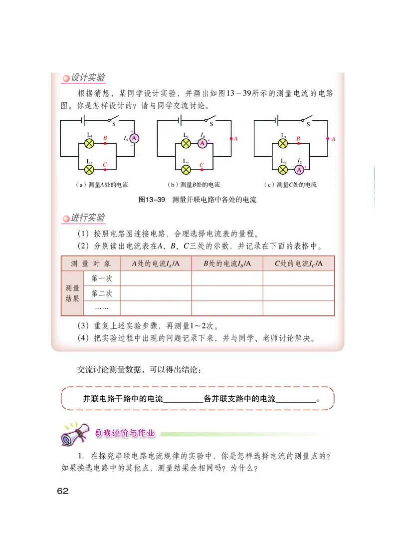 粤教版9年级物理上册高清教材_4-教培资料-26年最新资料-同步更新_初中高中教资_03科三专项（进去保存报考的学科即可）_02科三专项（笔记真题思维导图教学设计版本二）