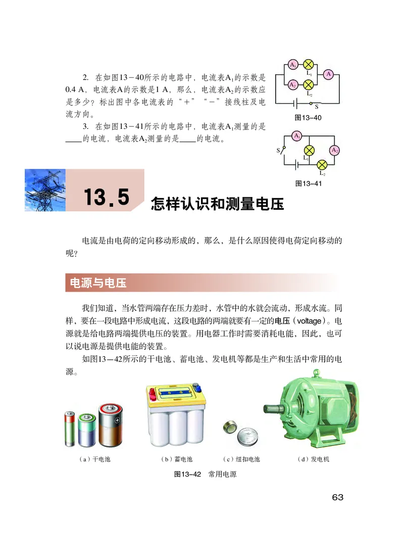 粤教版9年级物理上册高清教材_4-教培资料-26年最新资料-同步更新_初中高中教资_03科三专项（进去保存报考的学科即可）_02科三专项（笔记真题思维导图教学设计版本二）