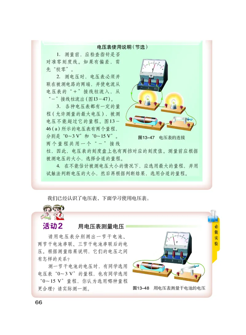 粤教版9年级物理上册高清教材_4-教培资料-26年最新资料-同步更新_初中高中教资_03科三专项（进去保存报考的学科即可）_02科三专项（笔记真题思维导图教学设计版本二）