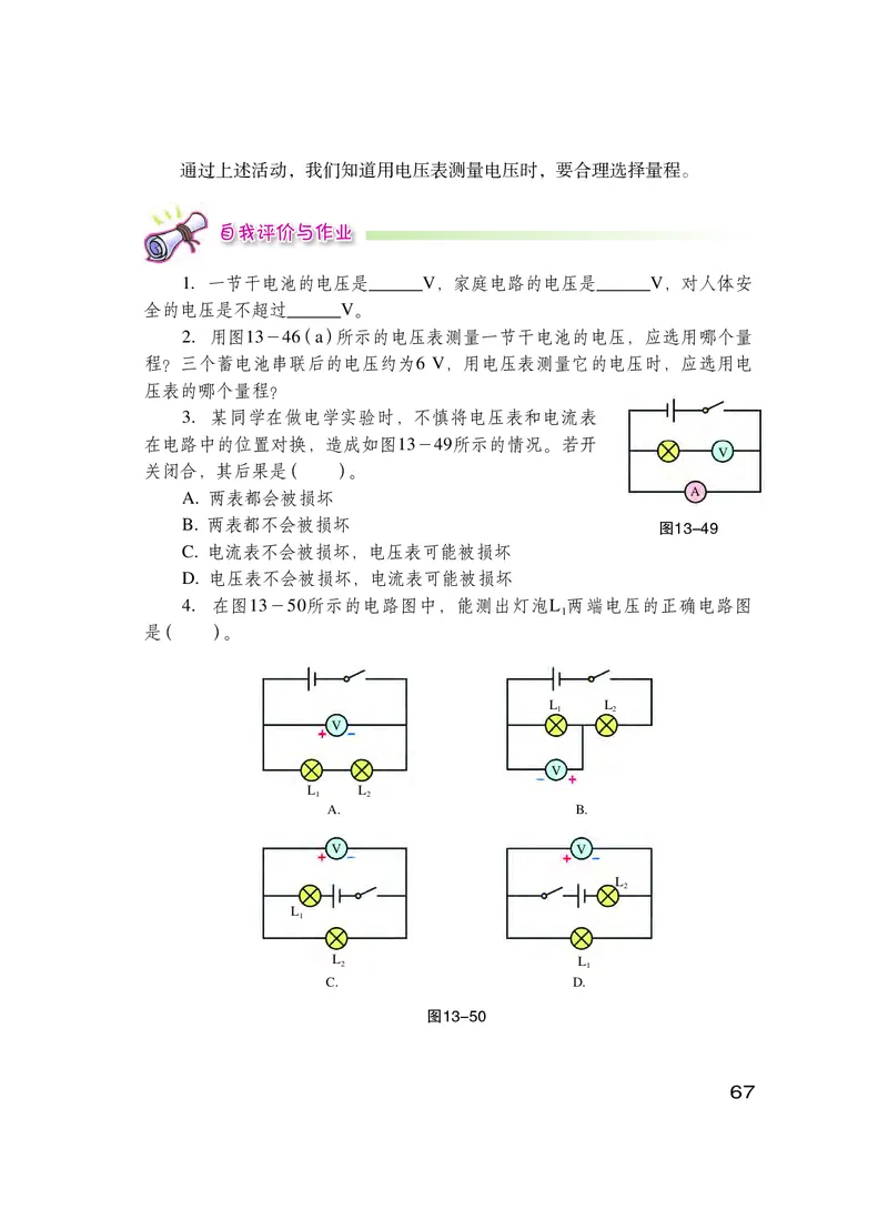粤教版9年级物理上册高清教材_4-教培资料-26年最新资料-同步更新_初中高中教资_03科三专项（进去保存报考的学科即可）_02科三专项（笔记真题思维导图教学设计版本二）
