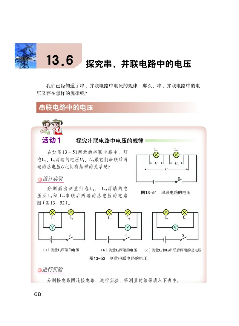 粤教版9年级物理上册高清教材_4-教培资料-26年最新资料-同步更新_初中高中教资_03科三专项（进去保存报考的学科即可）_02科三专项（笔记真题思维导图教学设计版本二）