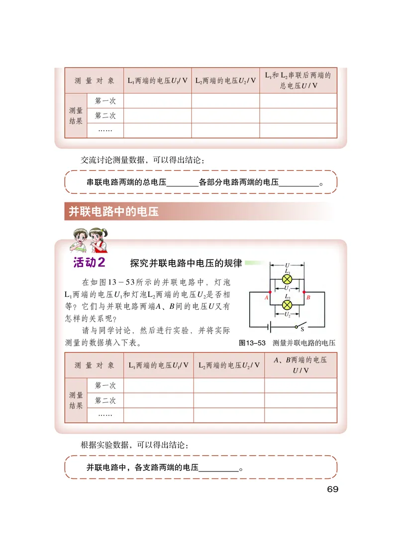 粤教版9年级物理上册高清教材_4-教培资料-26年最新资料-同步更新_初中高中教资_03科三专项（进去保存报考的学科即可）_02科三专项（笔记真题思维导图教学设计版本二）