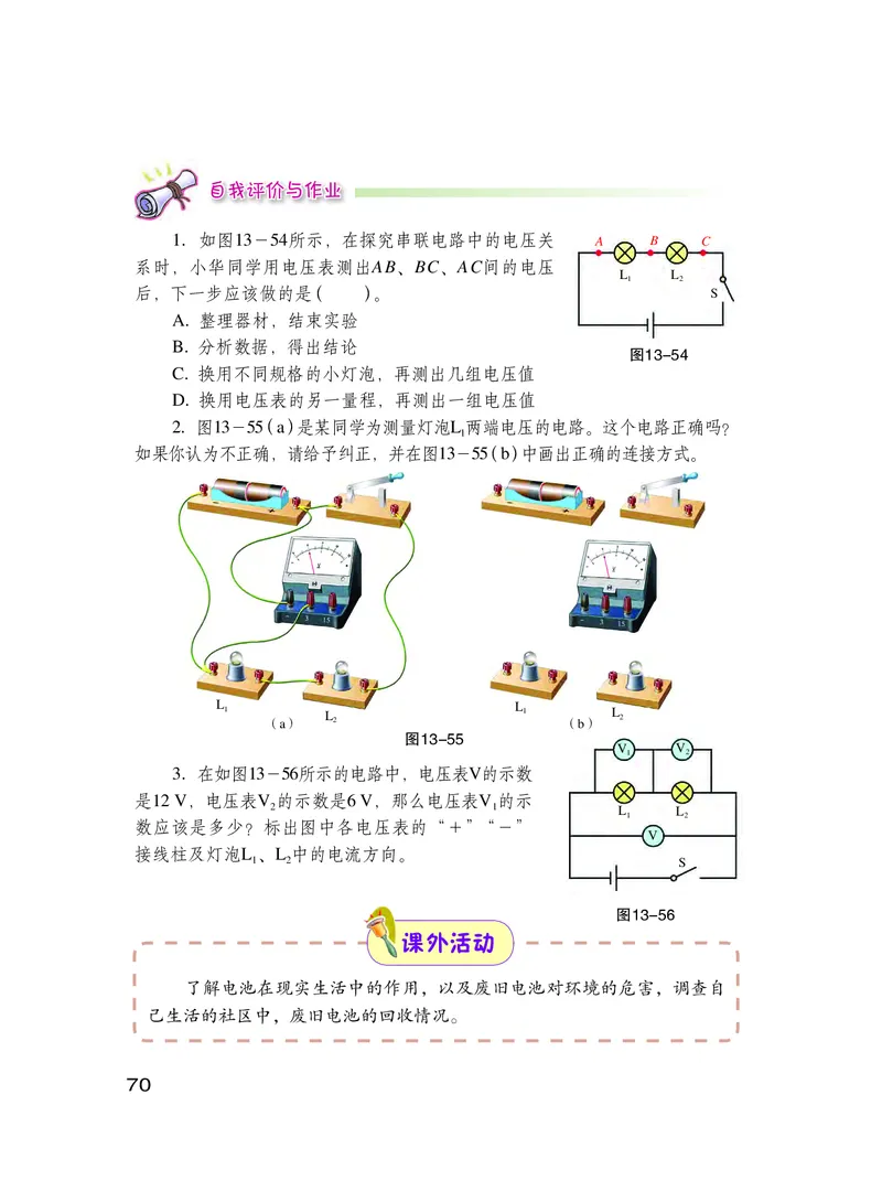 粤教版9年级物理上册高清教材_4-教培资料-26年最新资料-同步更新_初中高中教资_03科三专项（进去保存报考的学科即可）_02科三专项（笔记真题思维导图教学设计版本二）