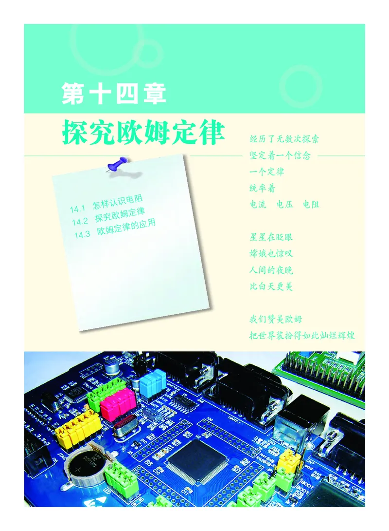 粤教版9年级物理上册高清教材_4-教培资料-26年最新资料-同步更新_初中高中教资_03科三专项（进去保存报考的学科即可）_02科三专项（笔记真题思维导图教学设计版本二）