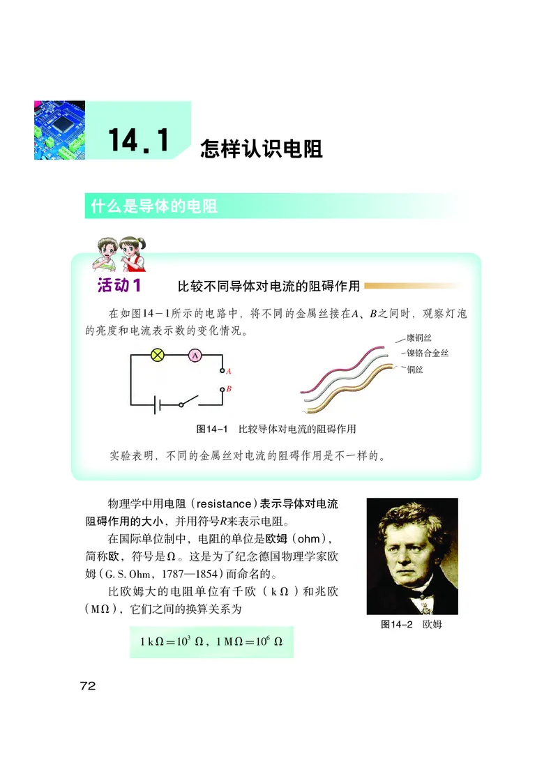 粤教版9年级物理上册高清教材_4-教培资料-26年最新资料-同步更新_初中高中教资_03科三专项（进去保存报考的学科即可）_02科三专项（笔记真题思维导图教学设计版本二）