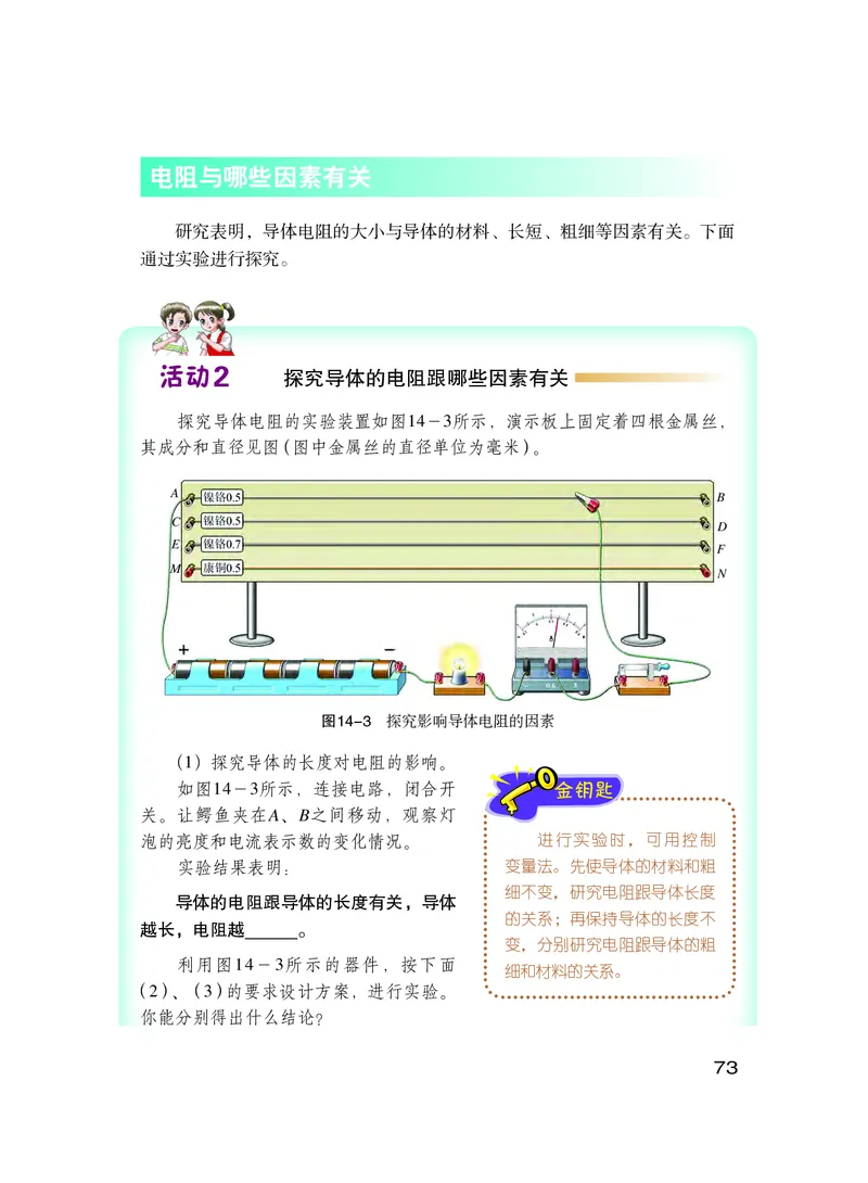 粤教版9年级物理上册高清教材_4-教培资料-26年最新资料-同步更新_初中高中教资_03科三专项（进去保存报考的学科即可）_02科三专项（笔记真题思维导图教学设计版本二）