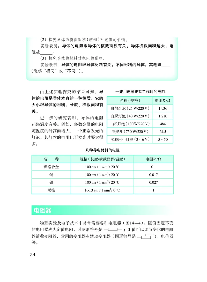 粤教版9年级物理上册高清教材_4-教培资料-26年最新资料-同步更新_初中高中教资_03科三专项（进去保存报考的学科即可）_02科三专项（笔记真题思维导图教学设计版本二）
