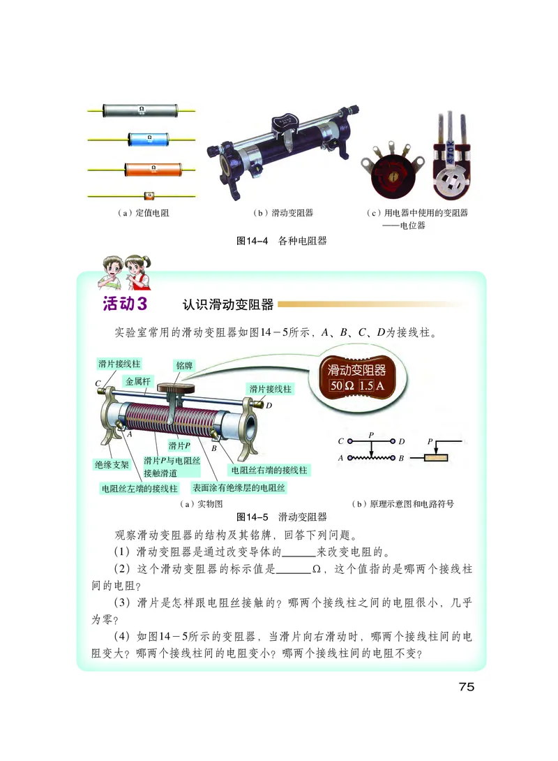 粤教版9年级物理上册高清教材_4-教培资料-26年最新资料-同步更新_初中高中教资_03科三专项（进去保存报考的学科即可）_02科三专项（笔记真题思维导图教学设计版本二）