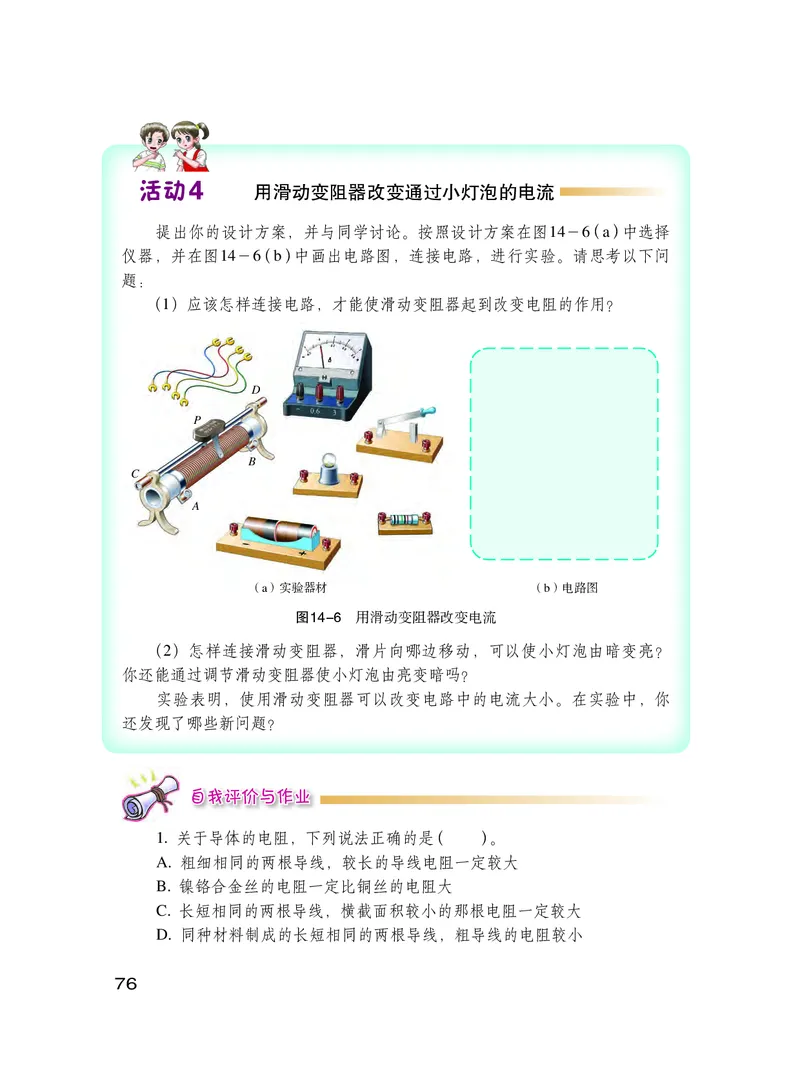 粤教版9年级物理上册高清教材_4-教培资料-26年最新资料-同步更新_初中高中教资_03科三专项（进去保存报考的学科即可）_02科三专项（笔记真题思维导图教学设计版本二）