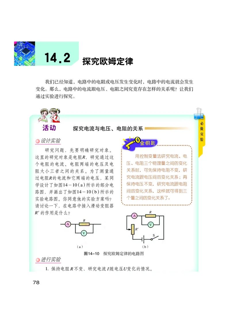 粤教版9年级物理上册高清教材_4-教培资料-26年最新资料-同步更新_初中高中教资_03科三专项（进去保存报考的学科即可）_02科三专项（笔记真题思维导图教学设计版本二）