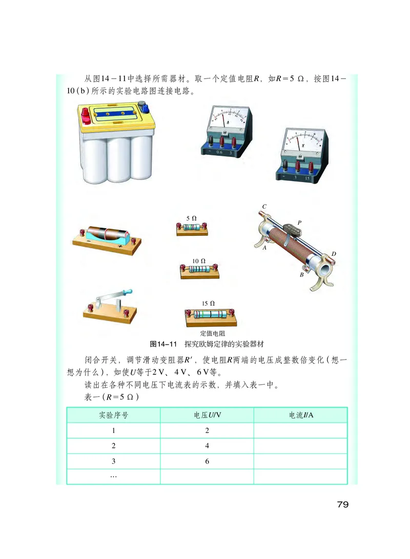 粤教版9年级物理上册高清教材_4-教培资料-26年最新资料-同步更新_初中高中教资_03科三专项（进去保存报考的学科即可）_02科三专项（笔记真题思维导图教学设计版本二）