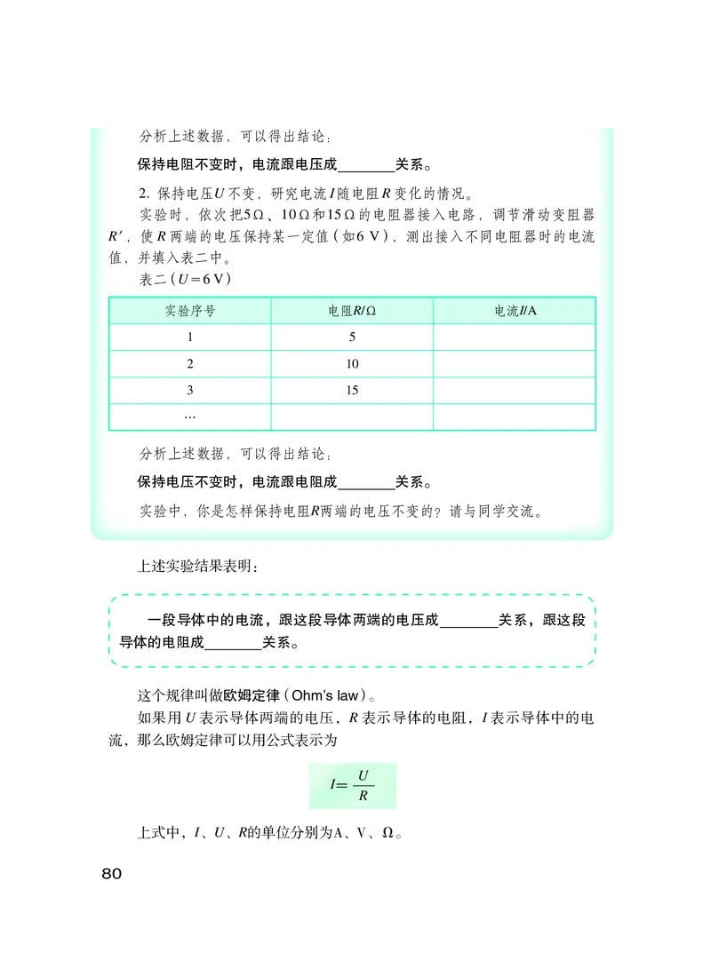 粤教版9年级物理上册高清教材_4-教培资料-26年最新资料-同步更新_初中高中教资_03科三专项（进去保存报考的学科即可）_02科三专项（笔记真题思维导图教学设计版本二）